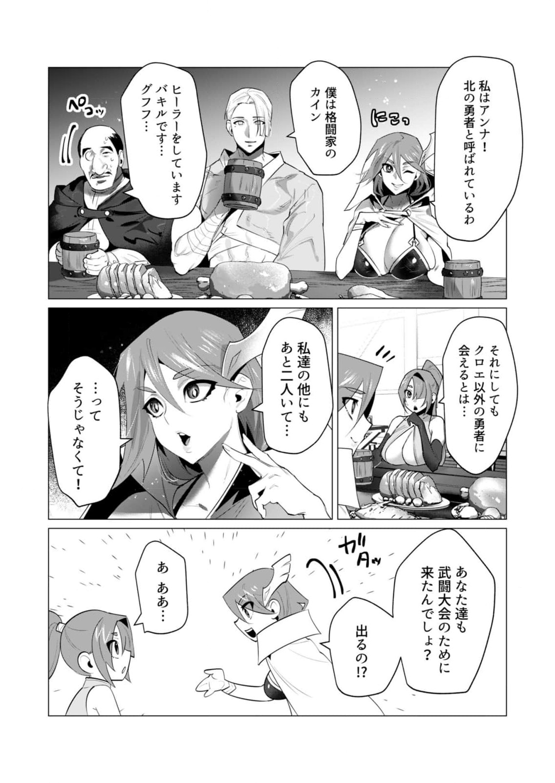 Yuusha-sama wa Houshuu ni Hitozuma wo go Kibou desu Chapter 20 5ページ