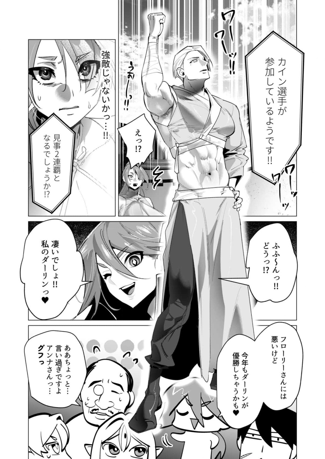Yuusha-sama wa Houshuu ni Hitozuma wo go Kibou desu Chapter 20 10ページ