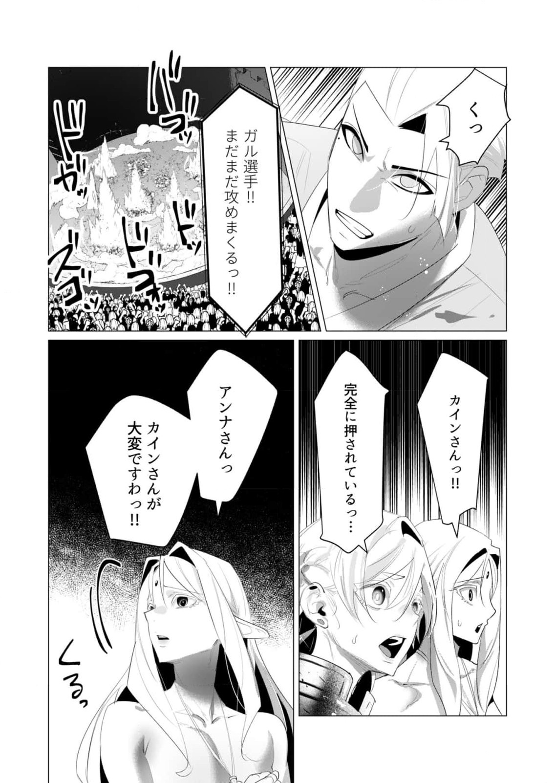 Yuusha-sama wa Houshuu ni Hitozuma wo go Kibou desu Chapter 21 12ページ