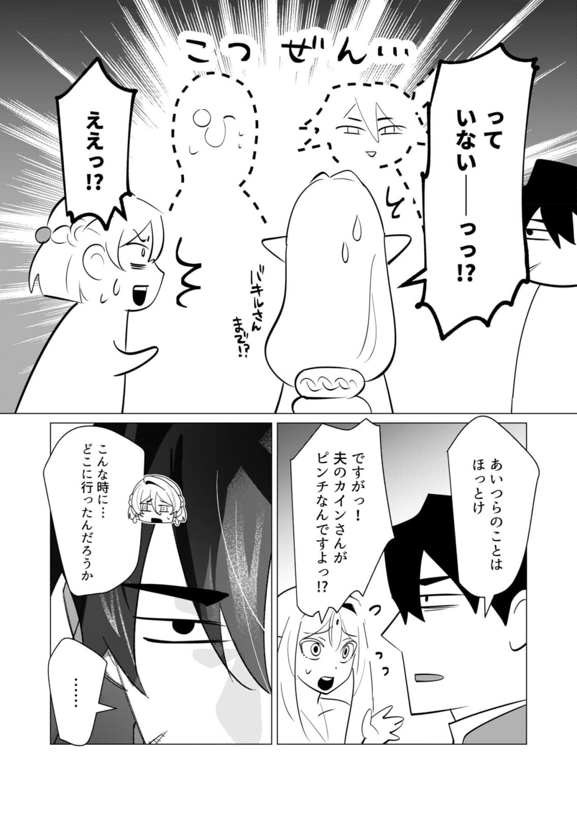 Yuusha-sama wa Houshuu ni Hitozuma wo go Kibou desu Chapter 21 13ページ