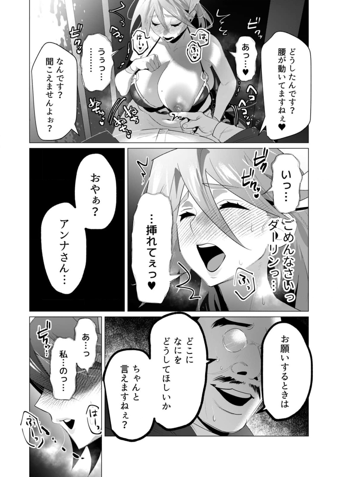 Yuusha-sama wa Houshuu ni Hitozuma wo go Kibou desu Chapter 21 24ページ