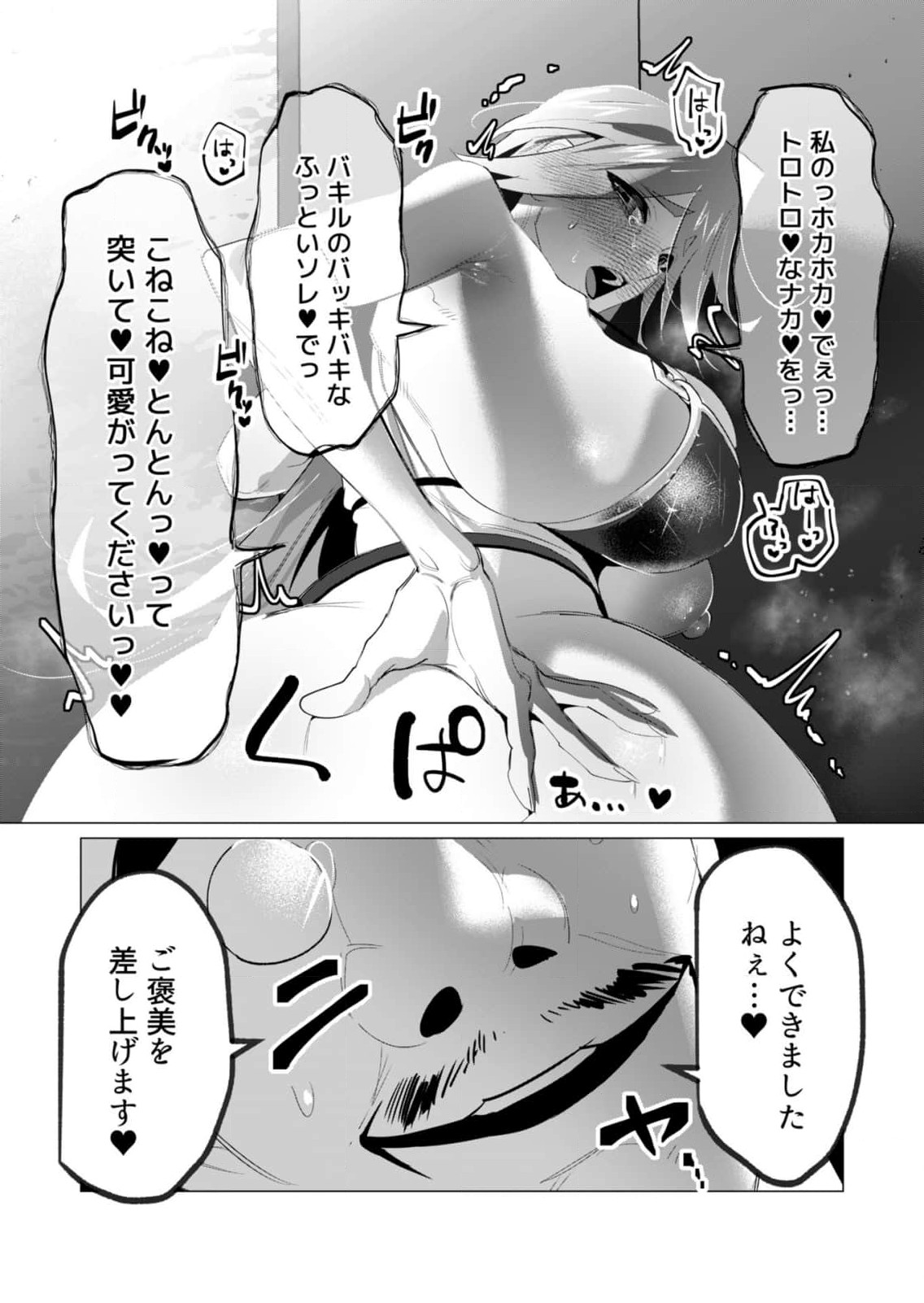 Yuusha-sama wa Houshuu ni Hitozuma wo go Kibou desu Chapter 21 25ページ