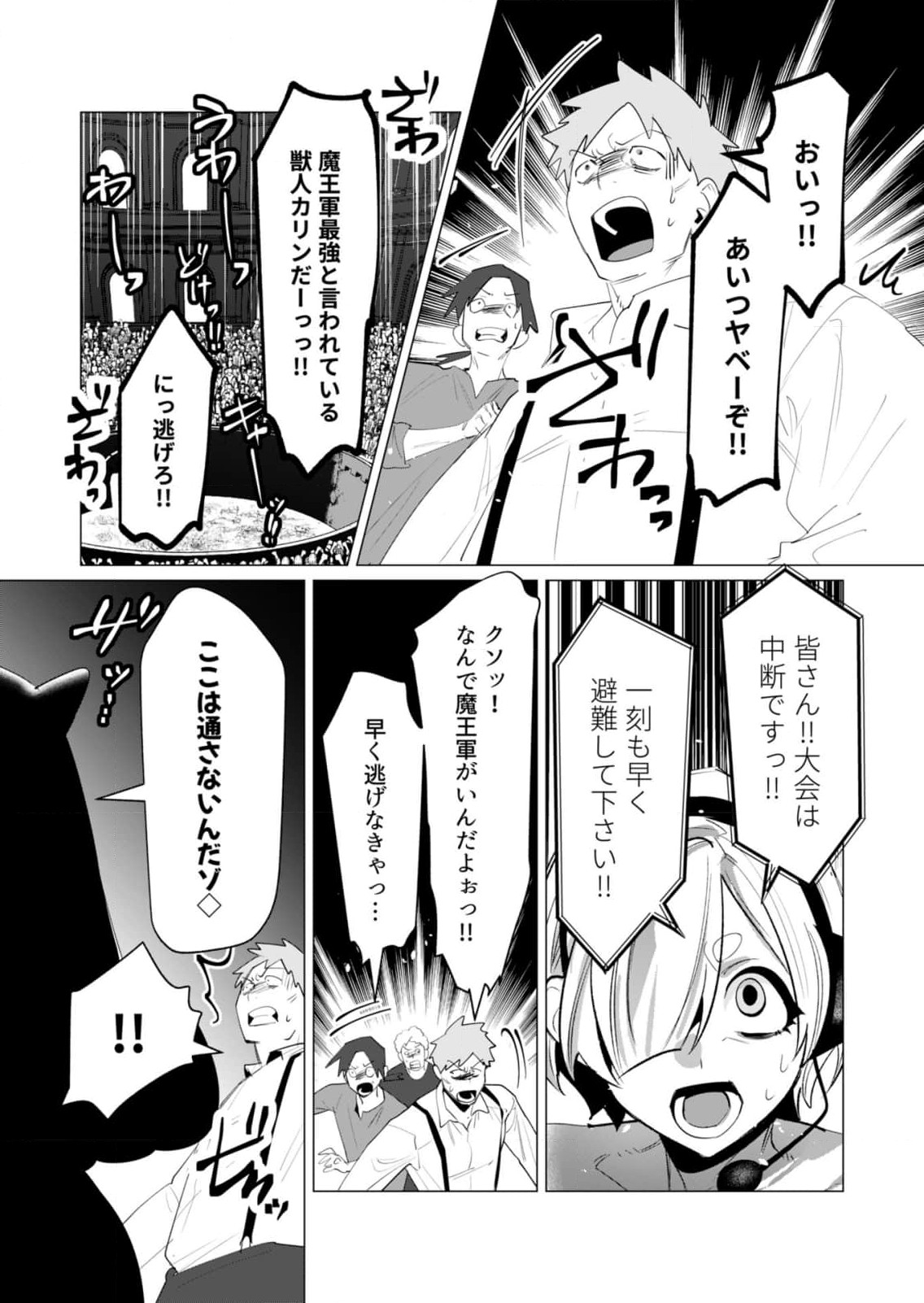Yuusha-sama wa Houshuu ni Hitozuma wo go Kibou desu Chapter 21 32ページ
