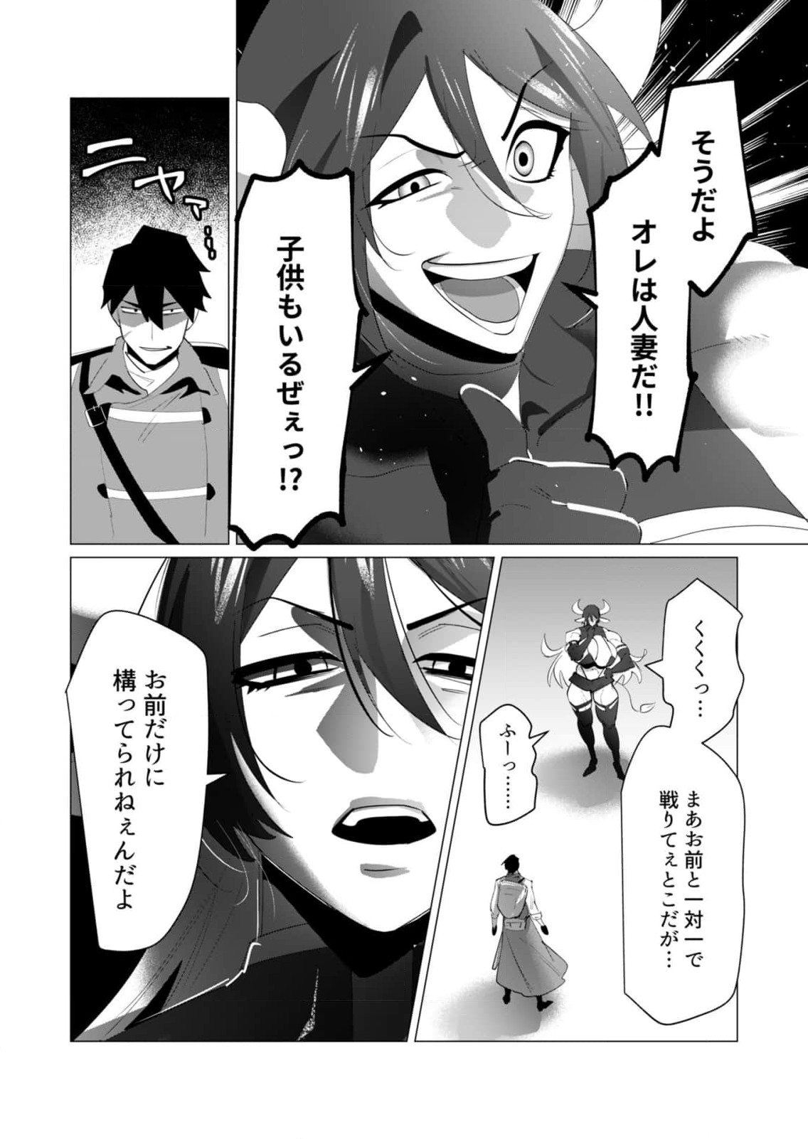 Yuusha-sama wa Houshuu ni Hitozuma wo go Kibou desu Chapter 22 1ページ