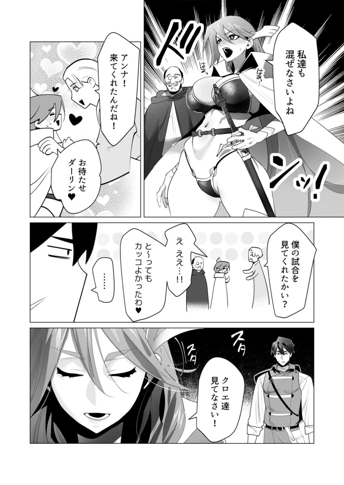 Yuusha-sama wa Houshuu ni Hitozuma wo go Kibou desu Chapter 22 13ページ