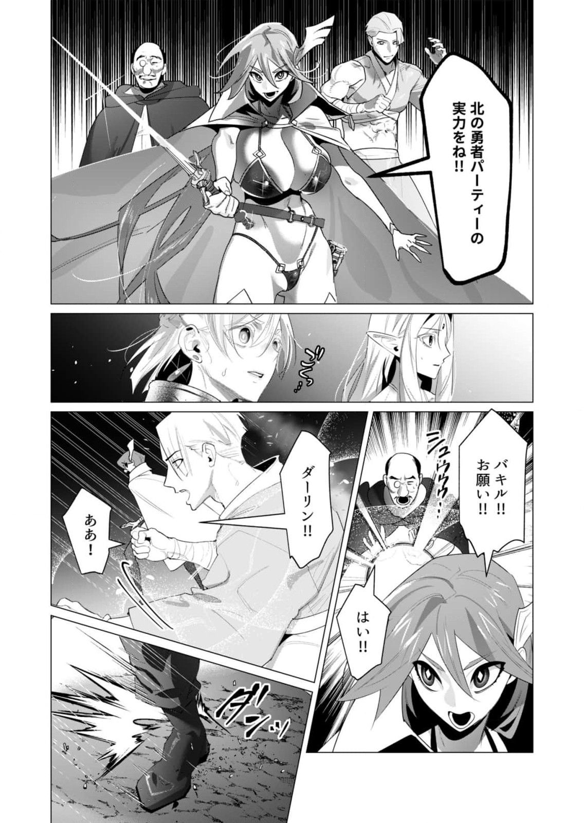 Yuusha-sama wa Houshuu ni Hitozuma wo go Kibou desu Chapter 22 14ページ