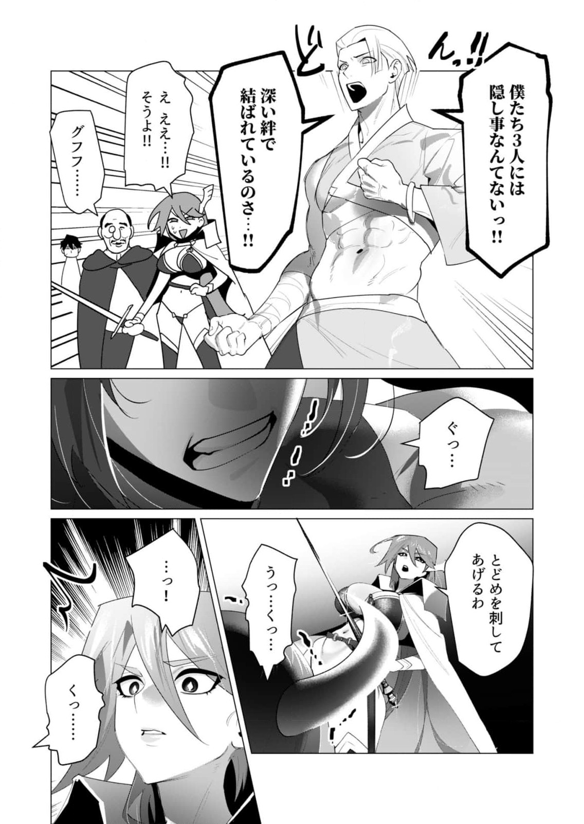 Yuusha-sama wa Houshuu ni Hitozuma wo go Kibou desu Chapter 22 18ページ