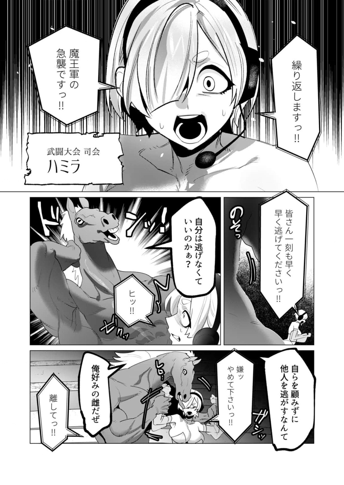 Yuusha-sama wa Houshuu ni Hitozuma wo go Kibou desu Chapter 22 30ページ