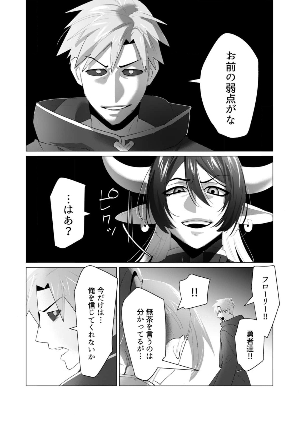 Yuusha-sama wa Houshuu ni Hitozuma wo go Kibou desu Chapter 22 41ページ