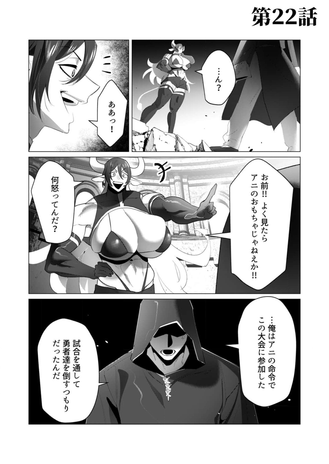 Yuusha-sama wa Houshuu ni Hitozuma wo go Kibou desu Chapter 22 6ページ