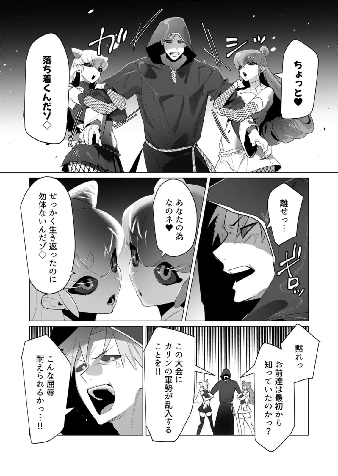 Yuusha-sama wa Houshuu ni Hitozuma wo go Kibou desu Chapter 22 8ページ