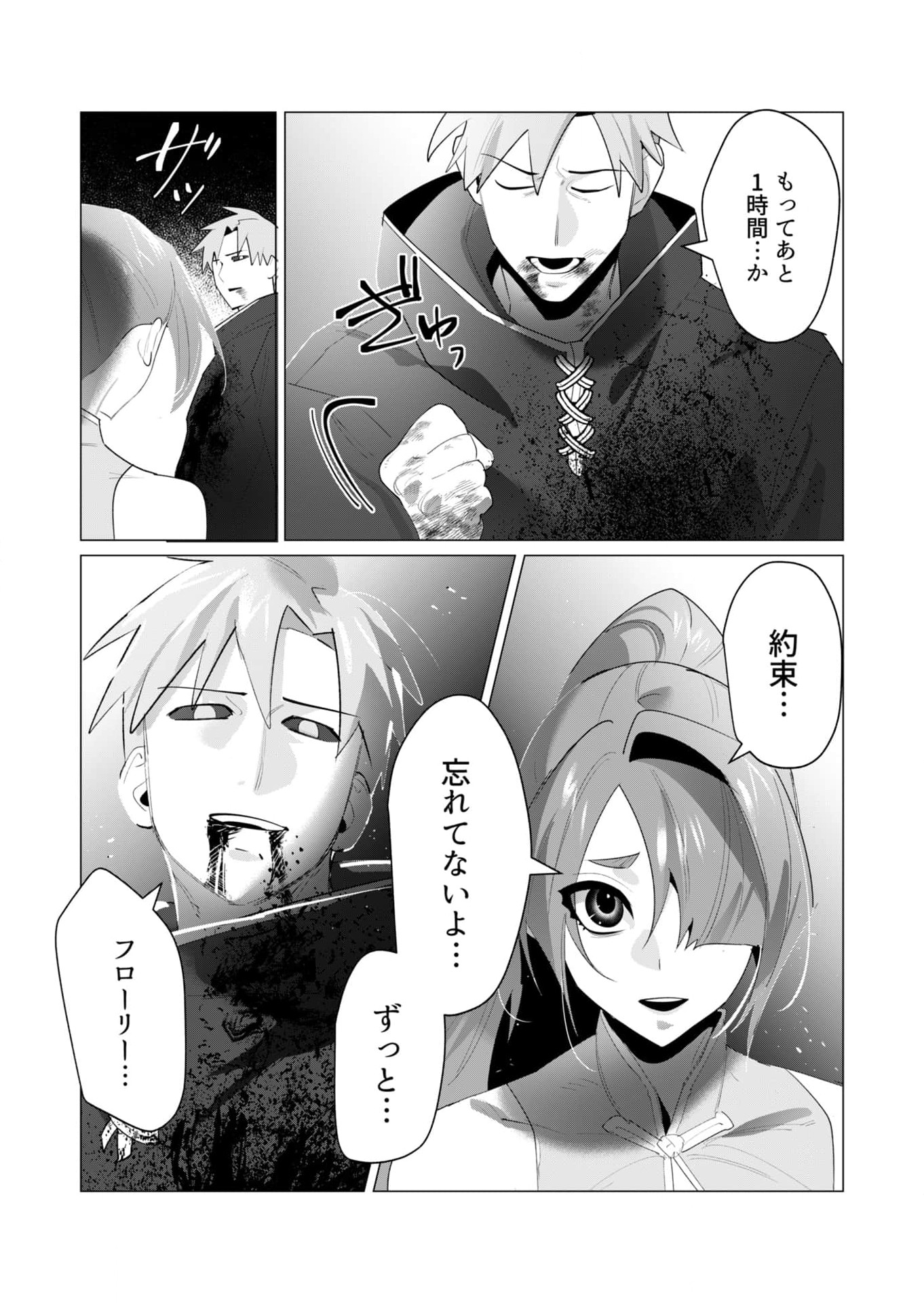 Yuusha-sama wa Houshuu ni Hitozuma wo go Kibou desu Chapter 23 11ページ