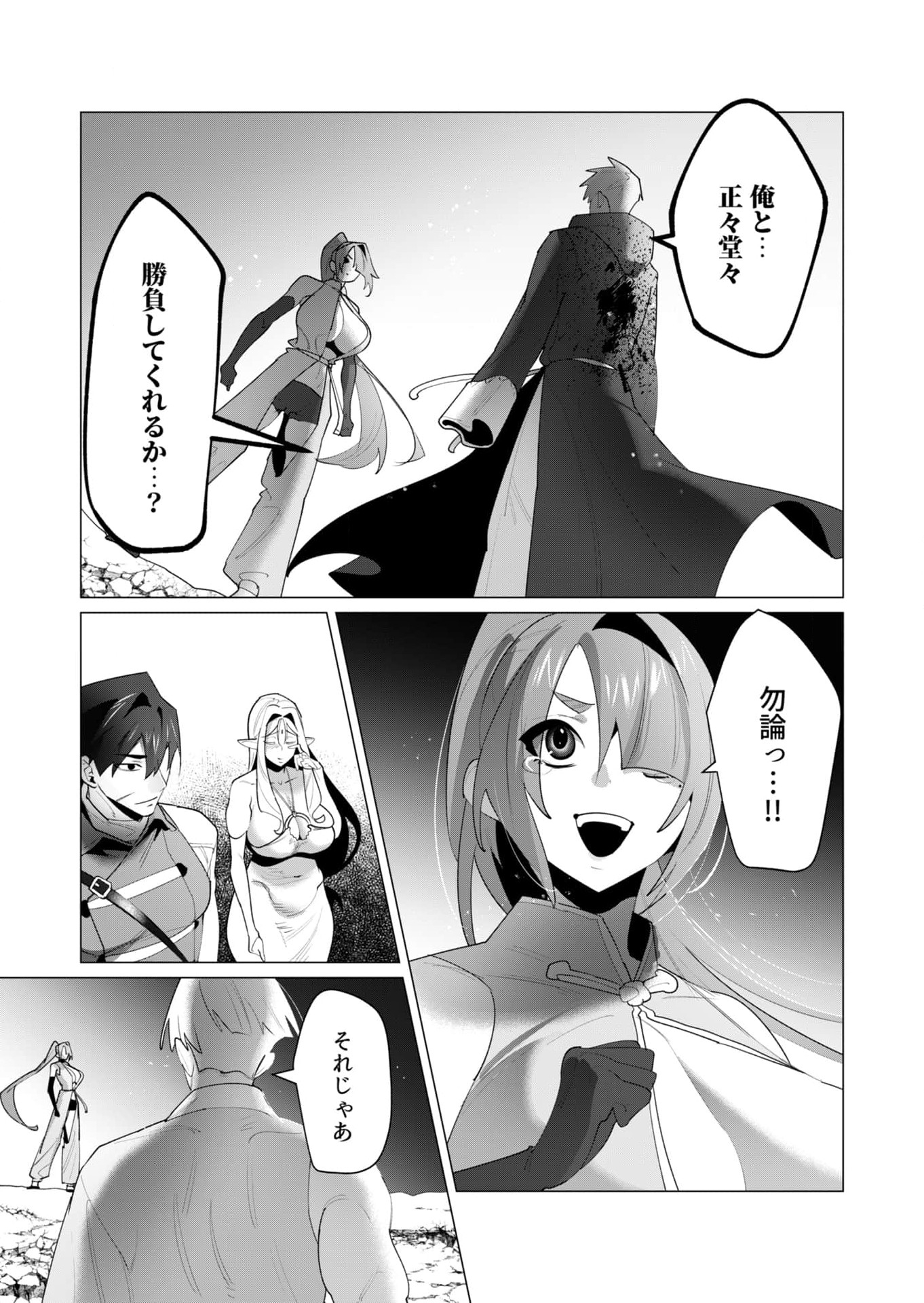Yuusha-sama wa Houshuu ni Hitozuma wo go Kibou desu Chapter 23 12ページ