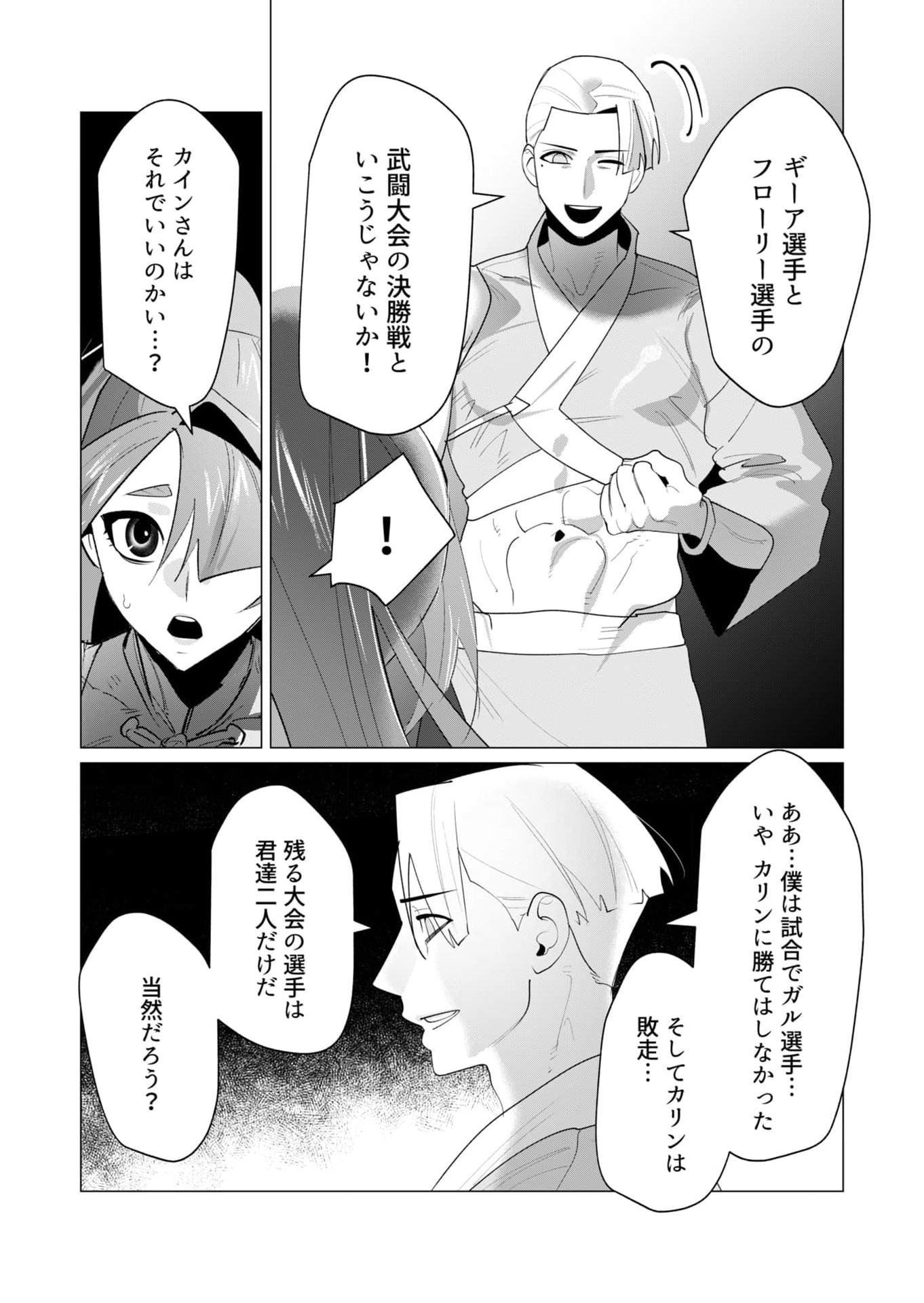 Yuusha-sama wa Houshuu ni Hitozuma wo go Kibou desu Chapter 23 13ページ