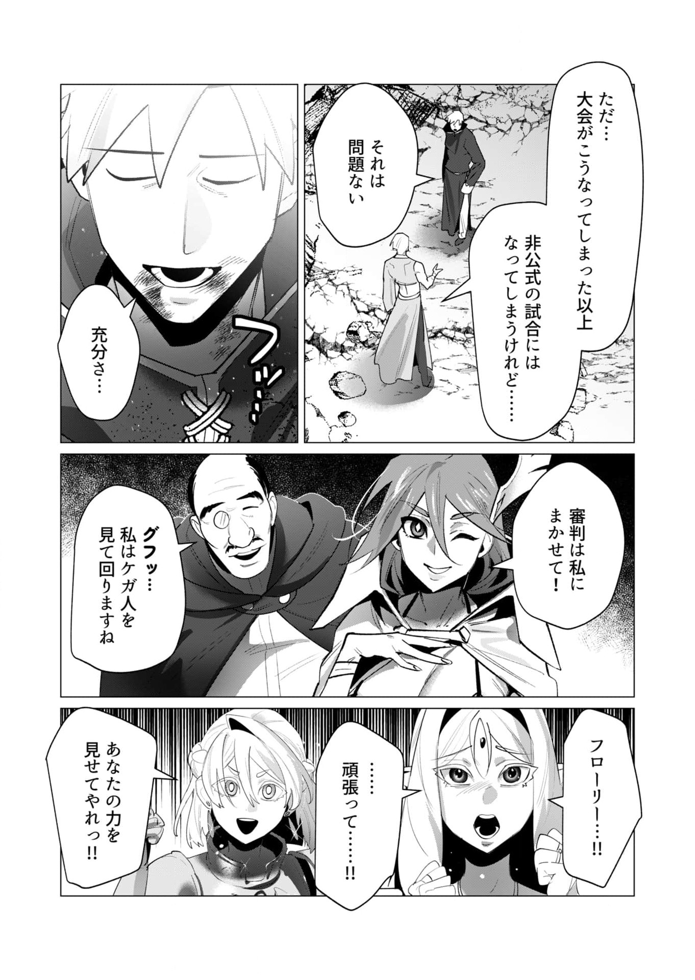 Yuusha-sama wa Houshuu ni Hitozuma wo go Kibou desu Chapter 23 14ページ