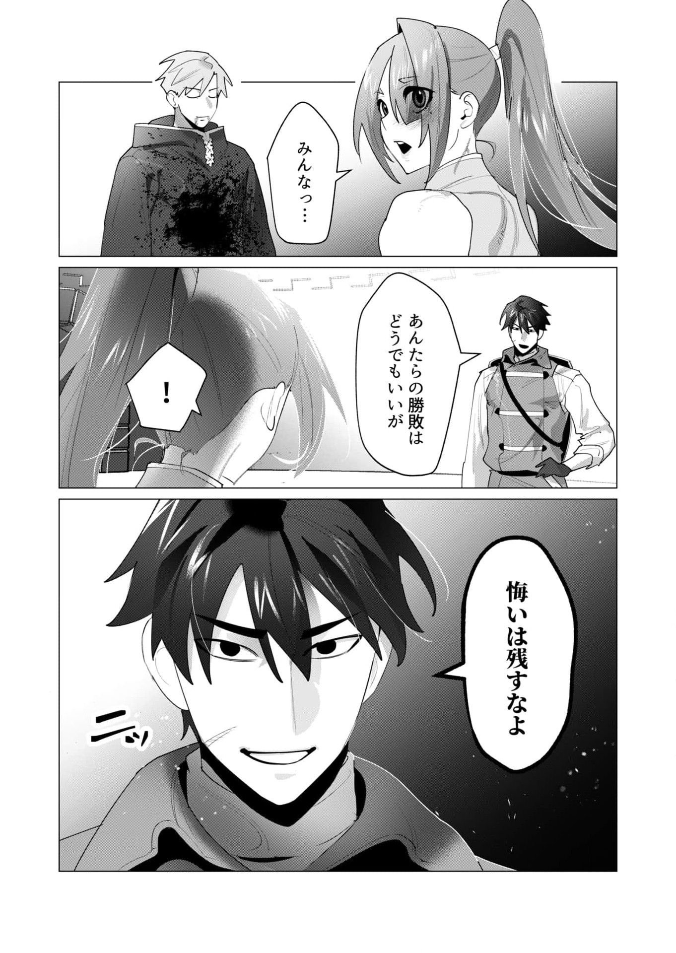 Yuusha-sama wa Houshuu ni Hitozuma wo go Kibou desu Chapter 23 15ページ