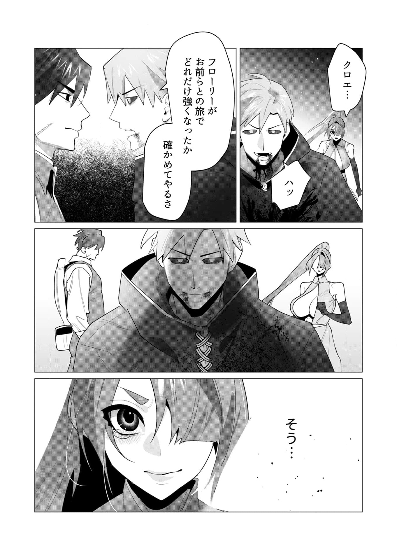 Yuusha-sama wa Houshuu ni Hitozuma wo go Kibou desu Chapter 23 16ページ