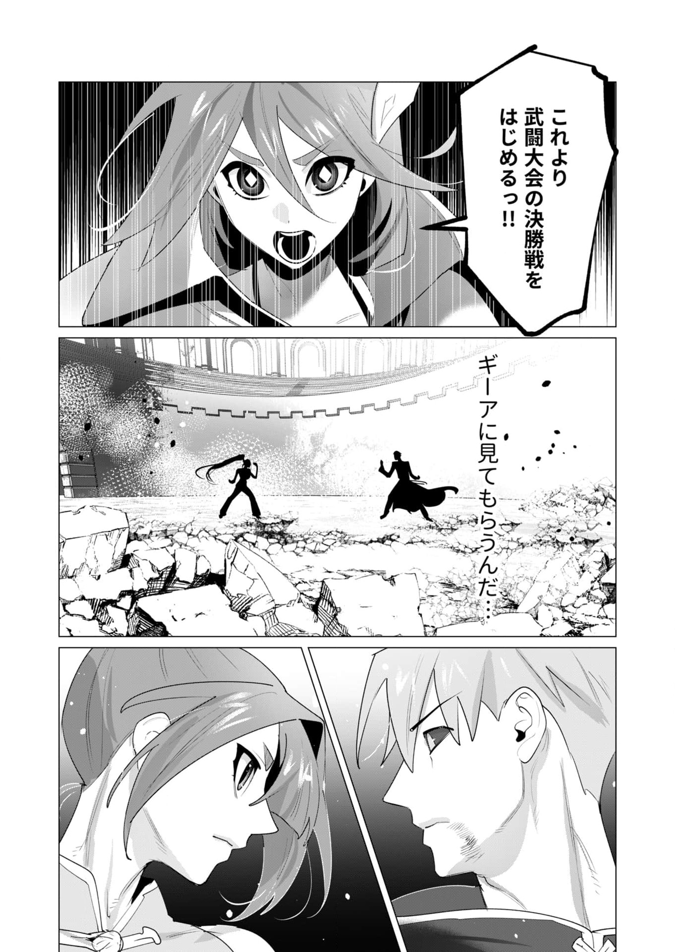 Yuusha-sama wa Houshuu ni Hitozuma wo go Kibou desu Chapter 23 17ページ