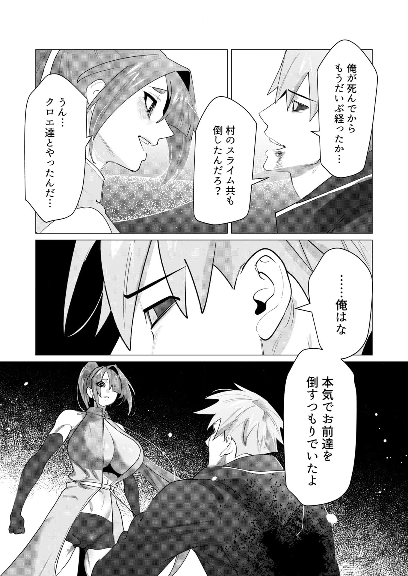 Yuusha-sama wa Houshuu ni Hitozuma wo go Kibou desu Chapter 23 21ページ