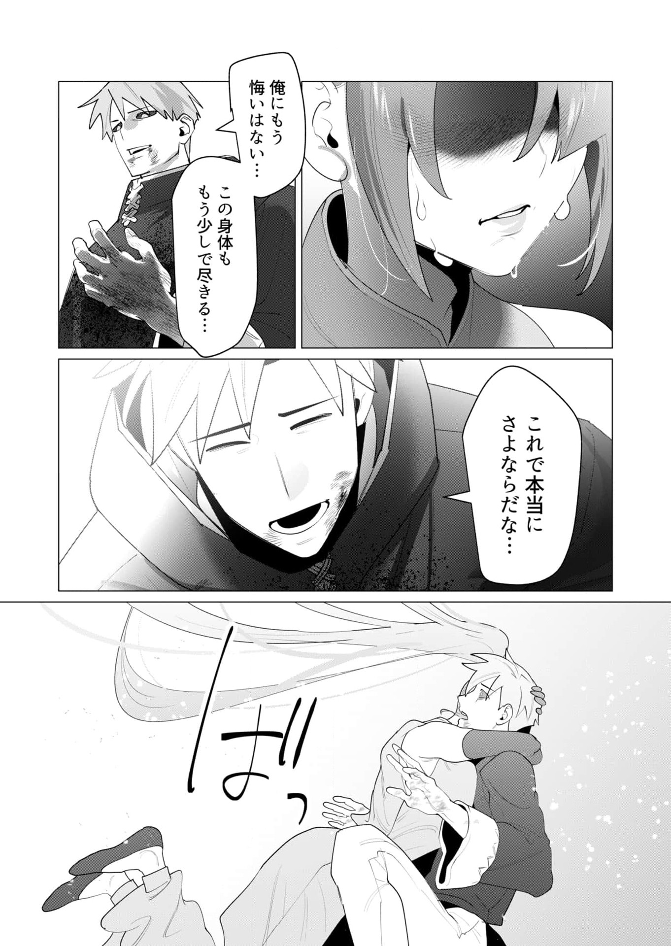 Yuusha-sama wa Houshuu ni Hitozuma wo go Kibou desu Chapter 23 23ページ
