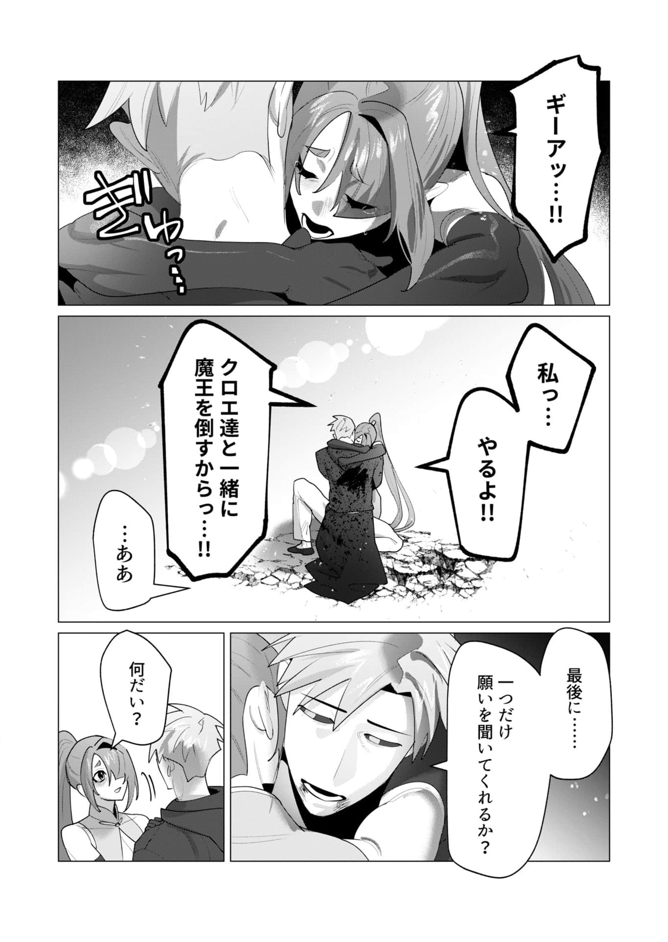 Yuusha-sama wa Houshuu ni Hitozuma wo go Kibou desu Chapter 23 24ページ