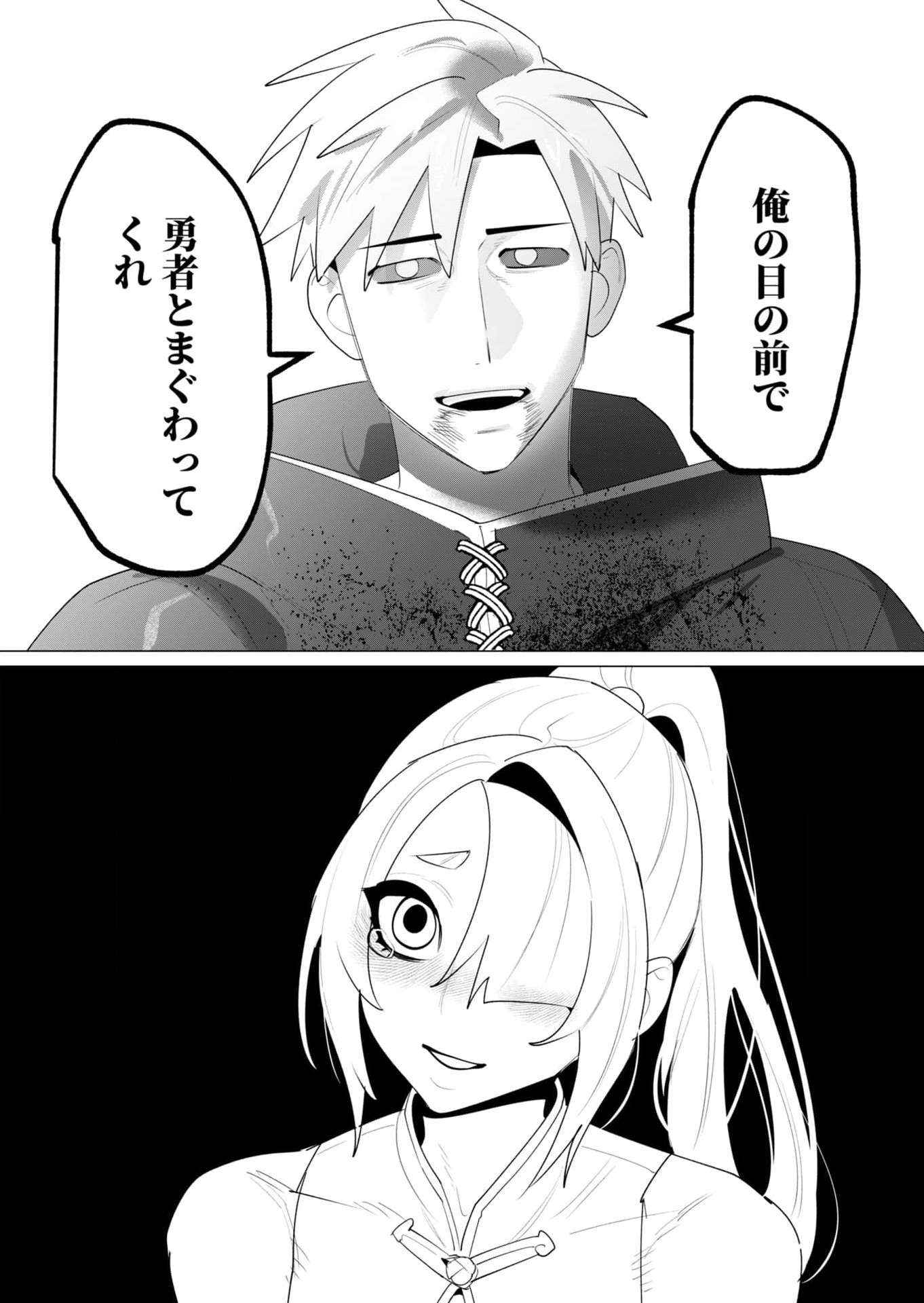 Yuusha-sama wa Houshuu ni Hitozuma wo go Kibou desu Chapter 23 25ページ