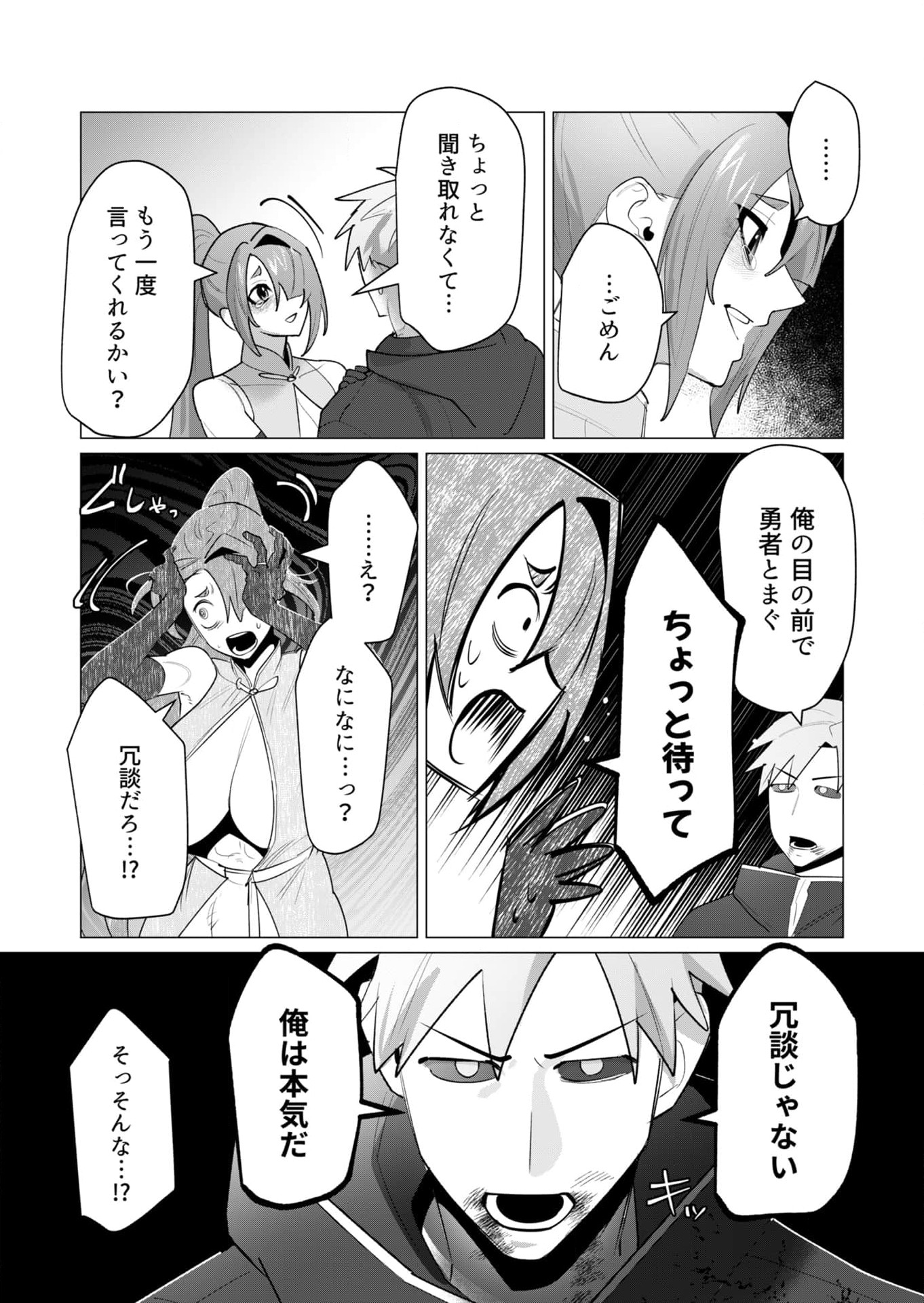 Yuusha-sama wa Houshuu ni Hitozuma wo go Kibou desu Chapter 23 26ページ