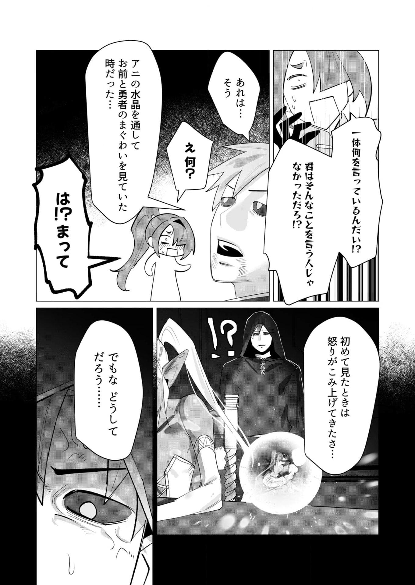 Yuusha-sama wa Houshuu ni Hitozuma wo go Kibou desu Chapter 23 27ページ
