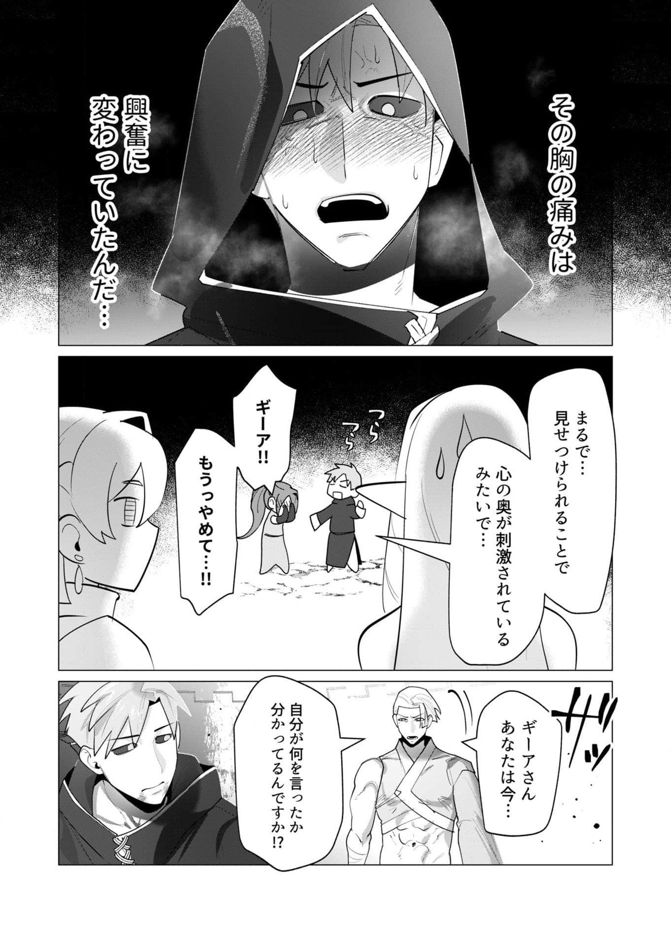 Yuusha-sama wa Houshuu ni Hitozuma wo go Kibou desu Chapter 23 28ページ