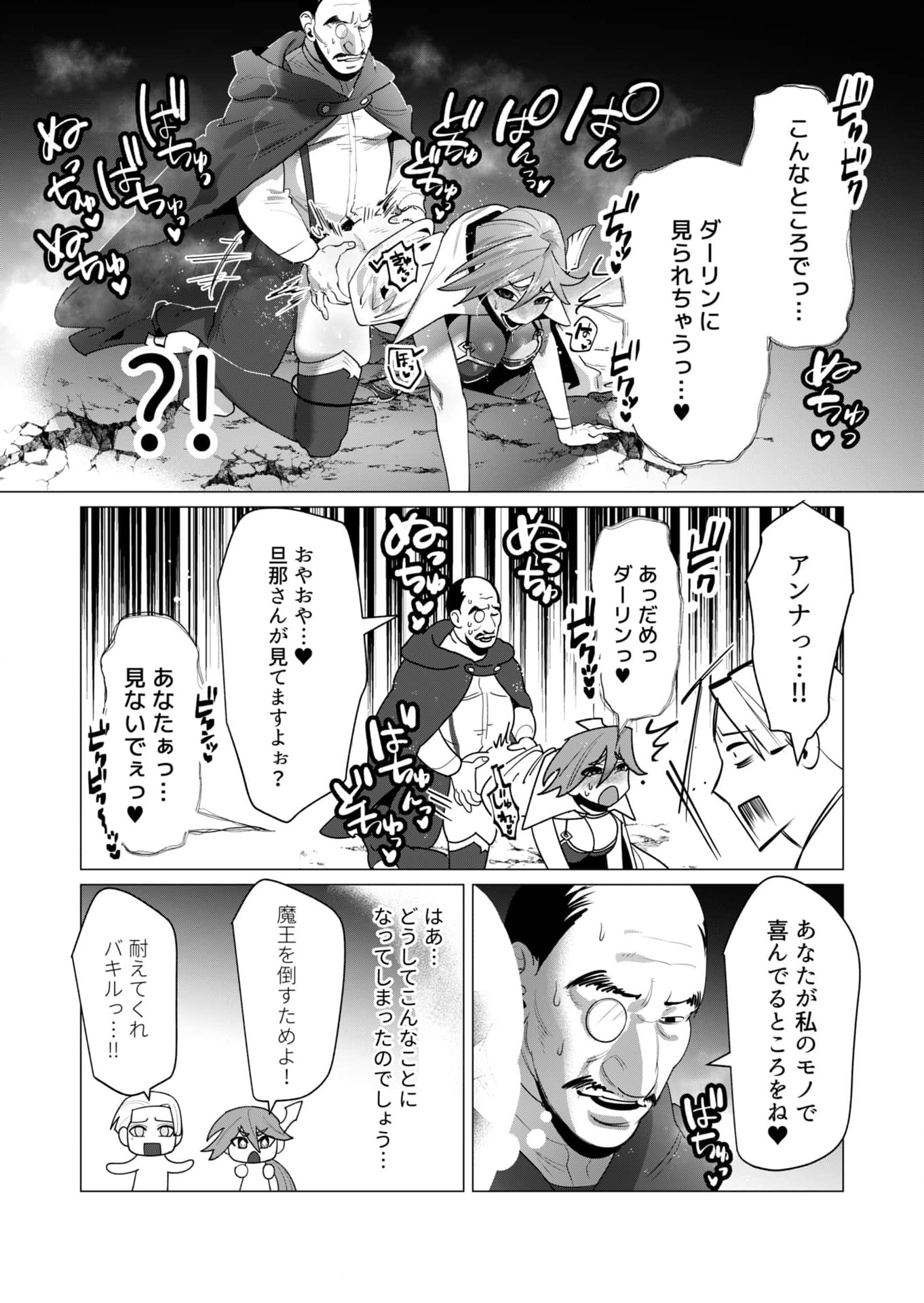Yuusha-sama wa Houshuu ni Hitozuma wo go Kibou desu Chapter 23 31ページ