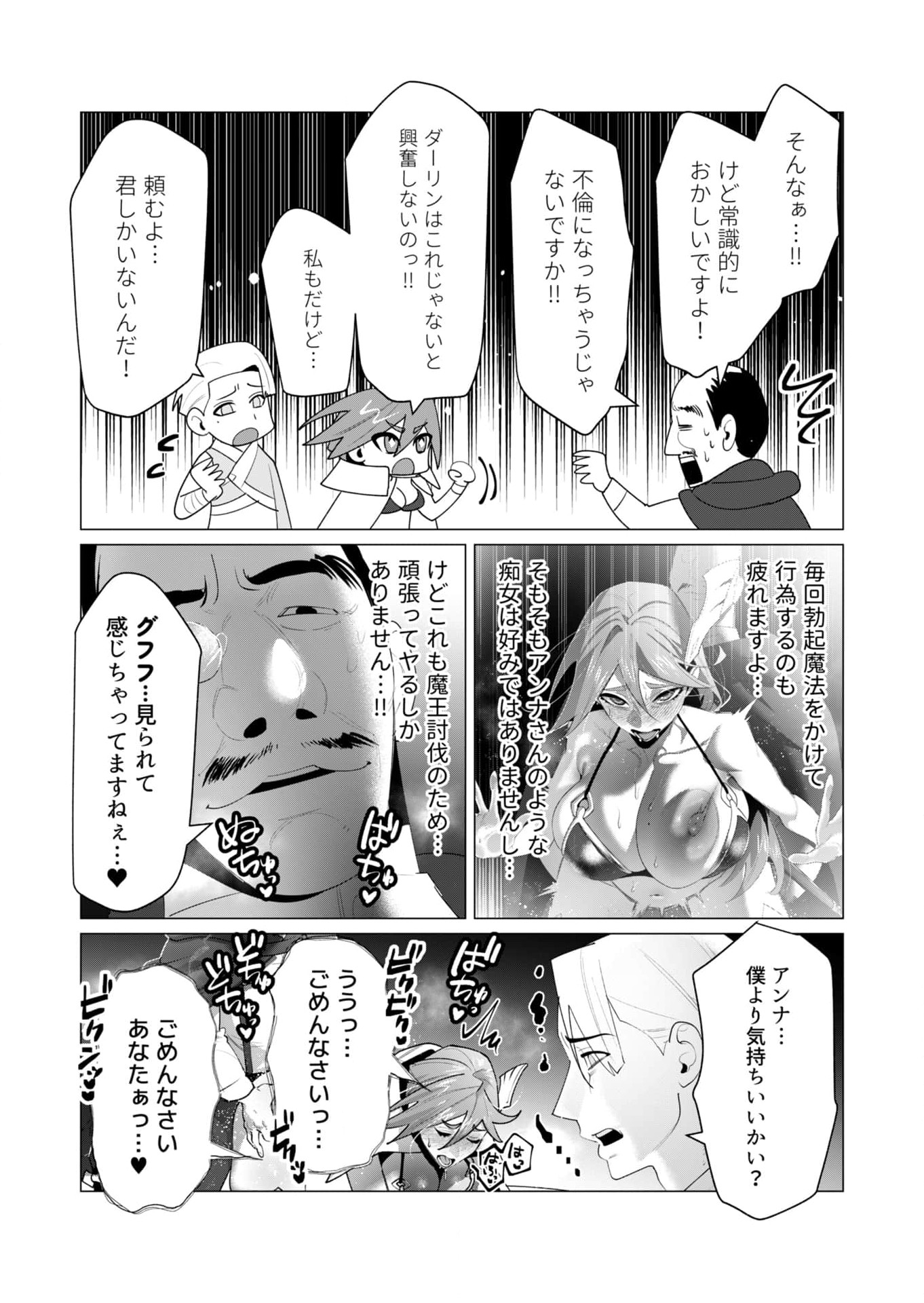 Yuusha-sama wa Houshuu ni Hitozuma wo go Kibou desu Chapter 23 32ページ