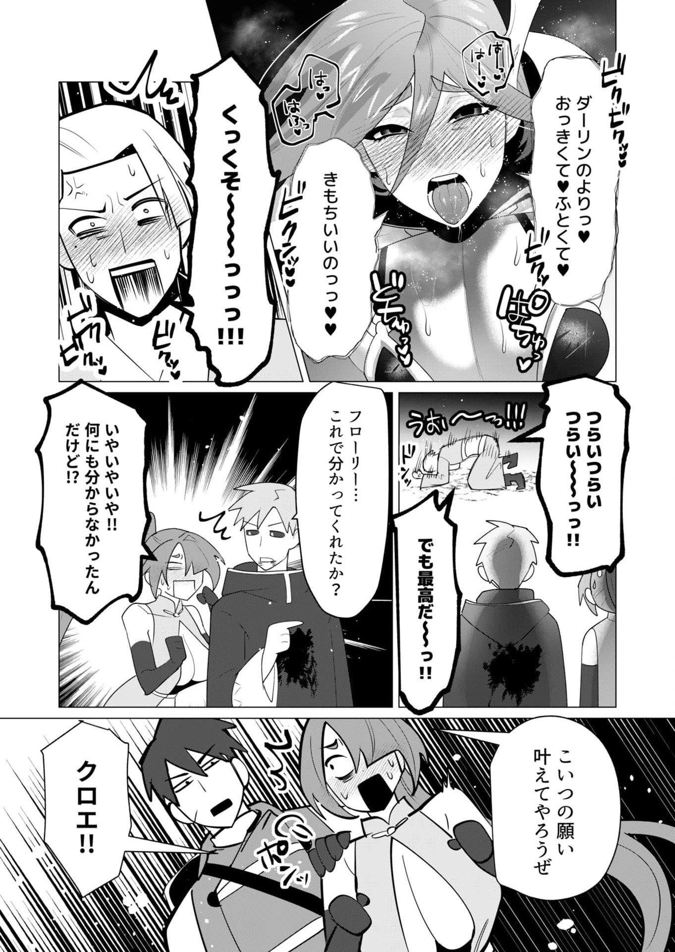 Yuusha-sama wa Houshuu ni Hitozuma wo go Kibou desu Chapter 23 33ページ