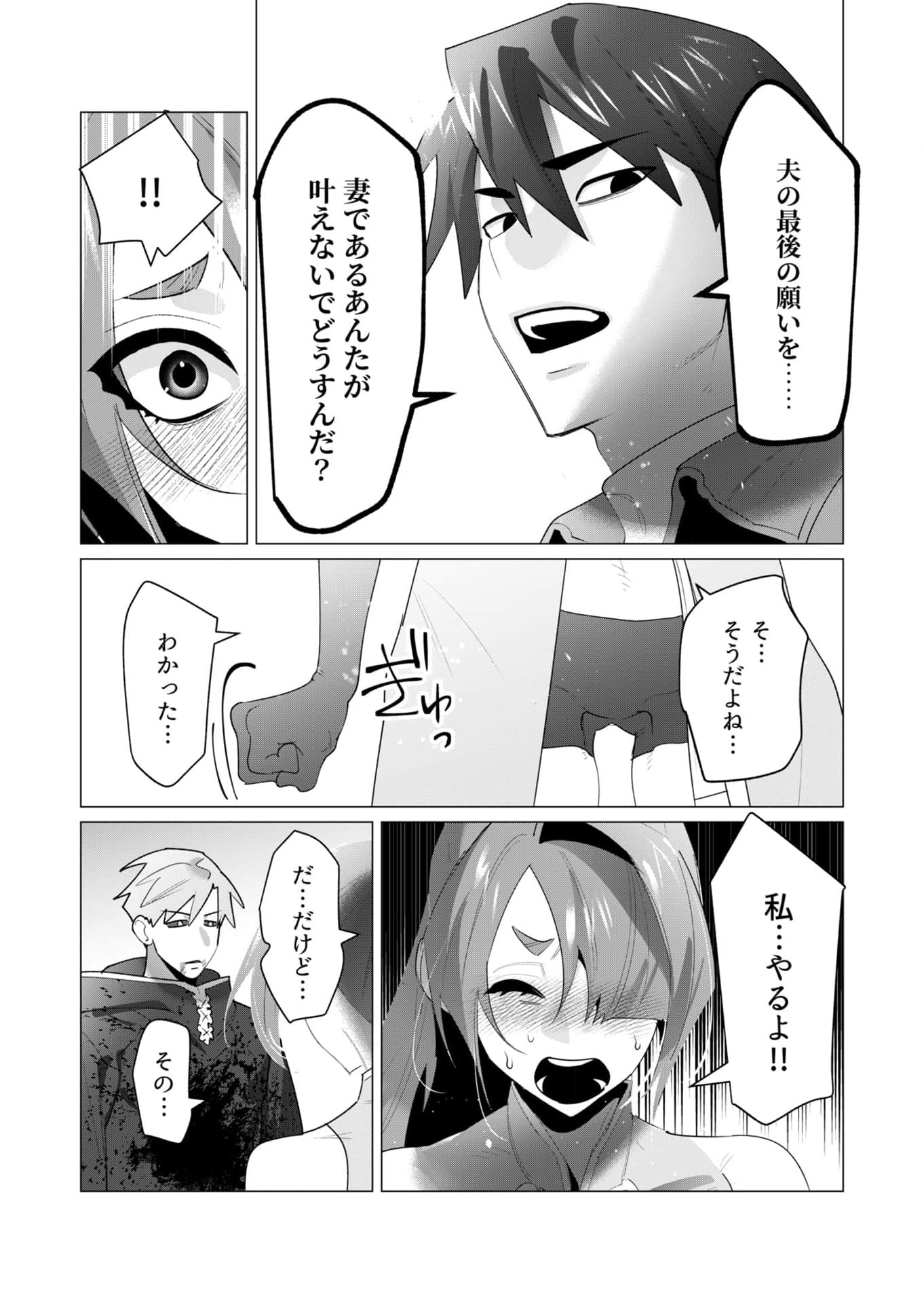 Yuusha-sama wa Houshuu ni Hitozuma wo go Kibou desu Chapter 23 34ページ