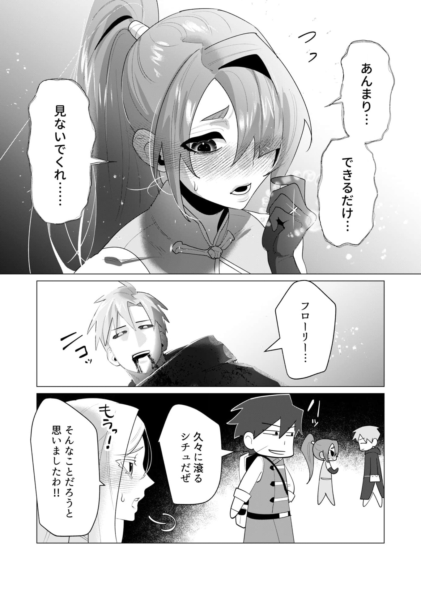 Yuusha-sama wa Houshuu ni Hitozuma wo go Kibou desu Chapter 23 35ページ