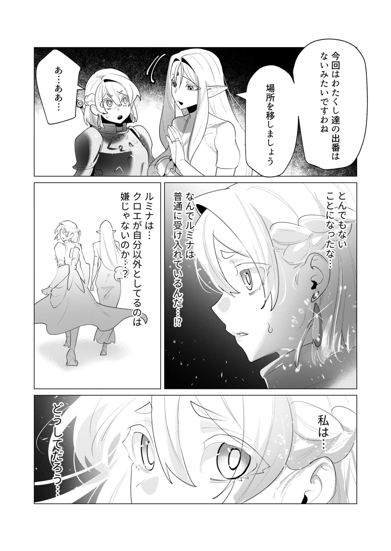 Yuusha-sama wa Houshuu ni Hitozuma wo go Kibou desu Chapter 23 36ページ