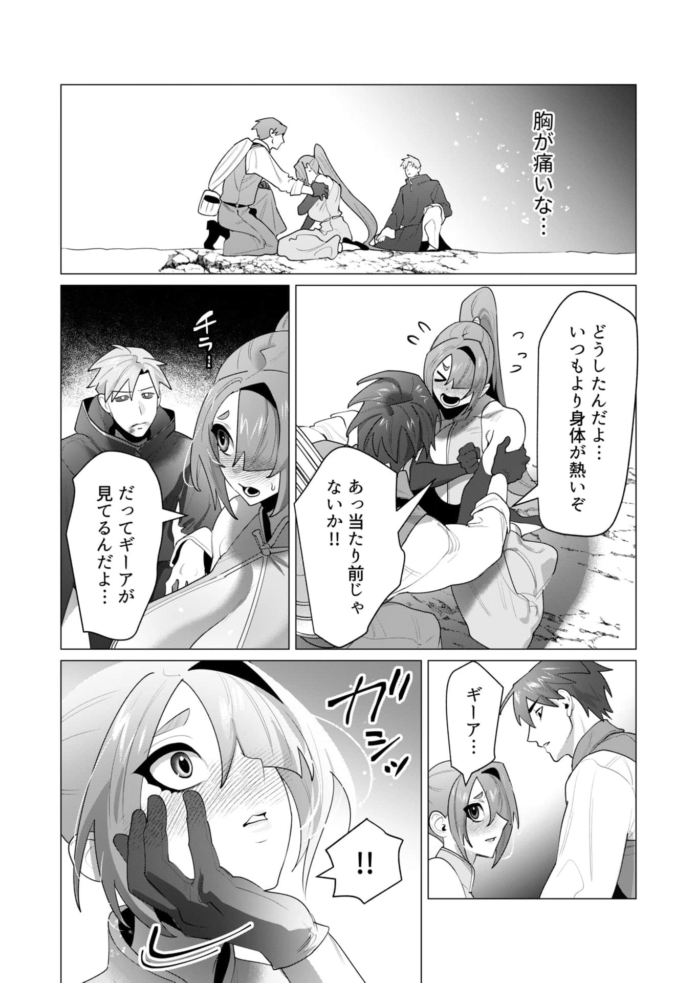 Yuusha-sama wa Houshuu ni Hitozuma wo go Kibou desu Chapter 23 37ページ