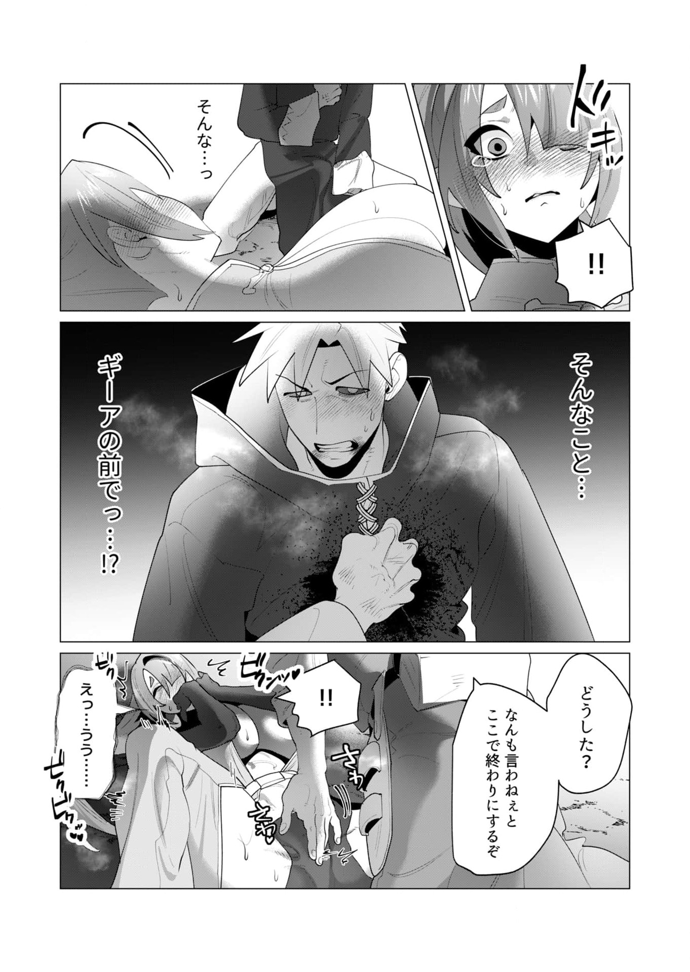 Yuusha-sama wa Houshuu ni Hitozuma wo go Kibou desu Chapter 23 40ページ