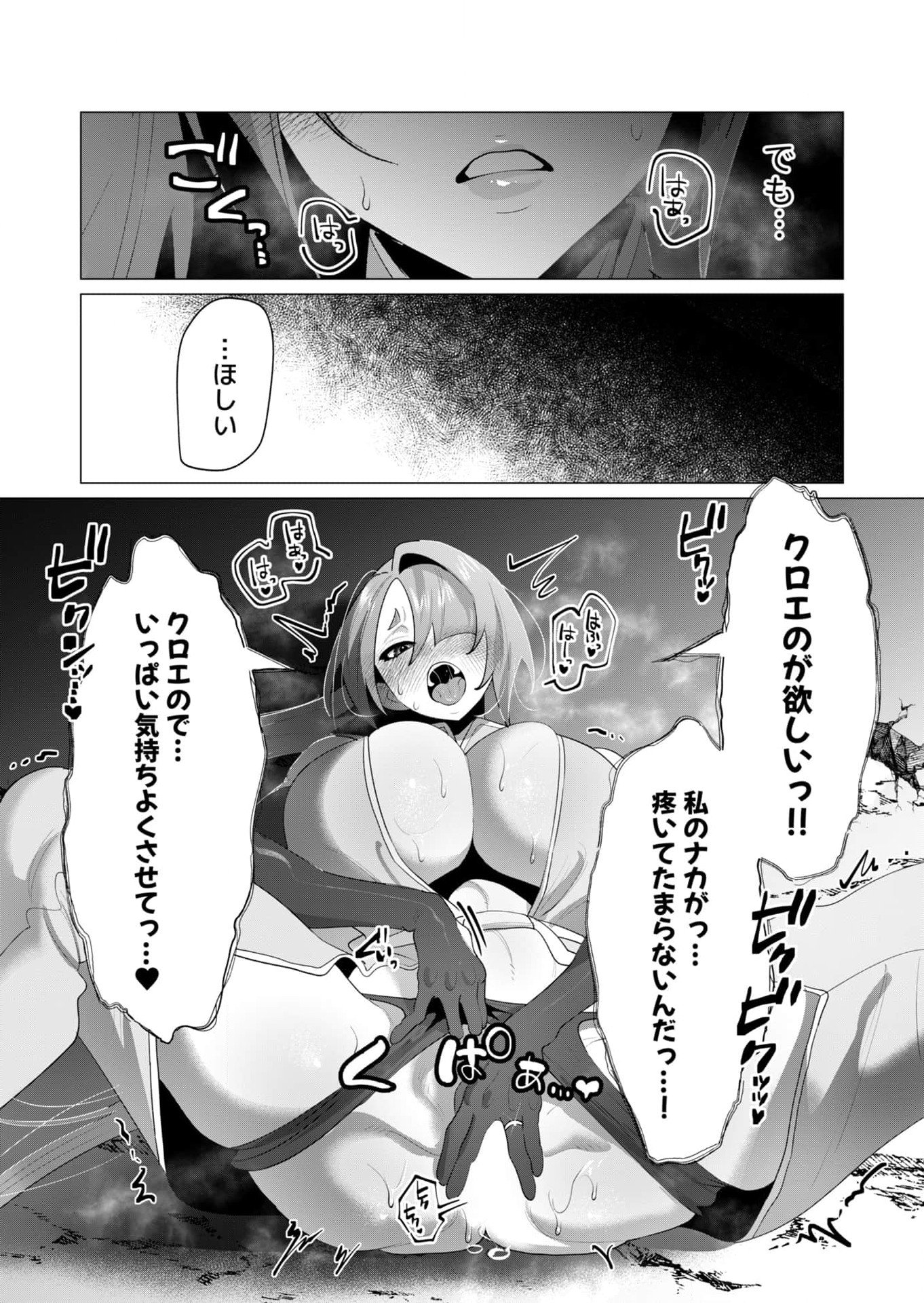 Yuusha-sama wa Houshuu ni Hitozuma wo go Kibou desu Chapter 23 41ページ