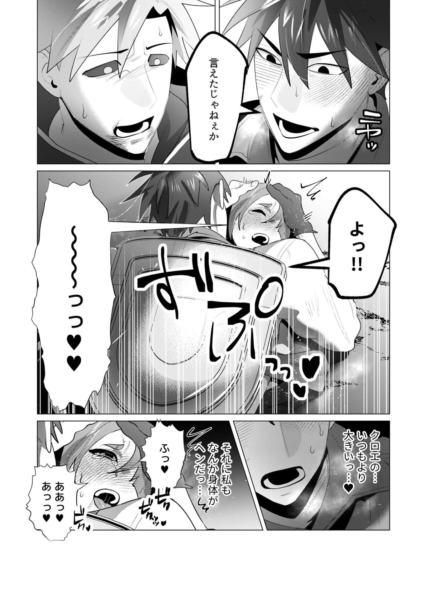 Yuusha-sama wa Houshuu ni Hitozuma wo go Kibou desu Chapter 23 42ページ