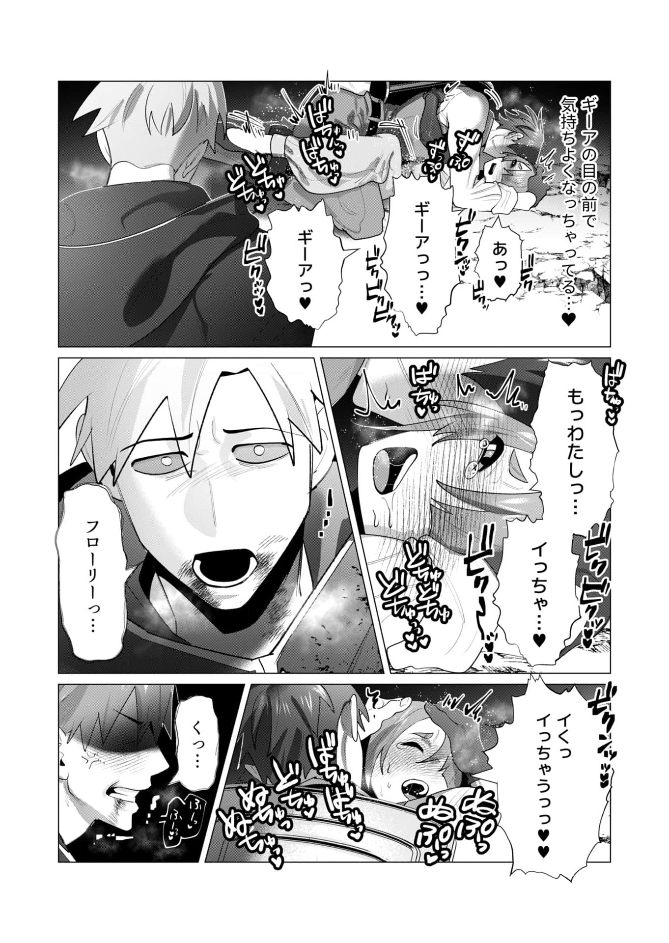 Yuusha-sama wa Houshuu ni Hitozuma wo go Kibou desu Chapter 23 43ページ