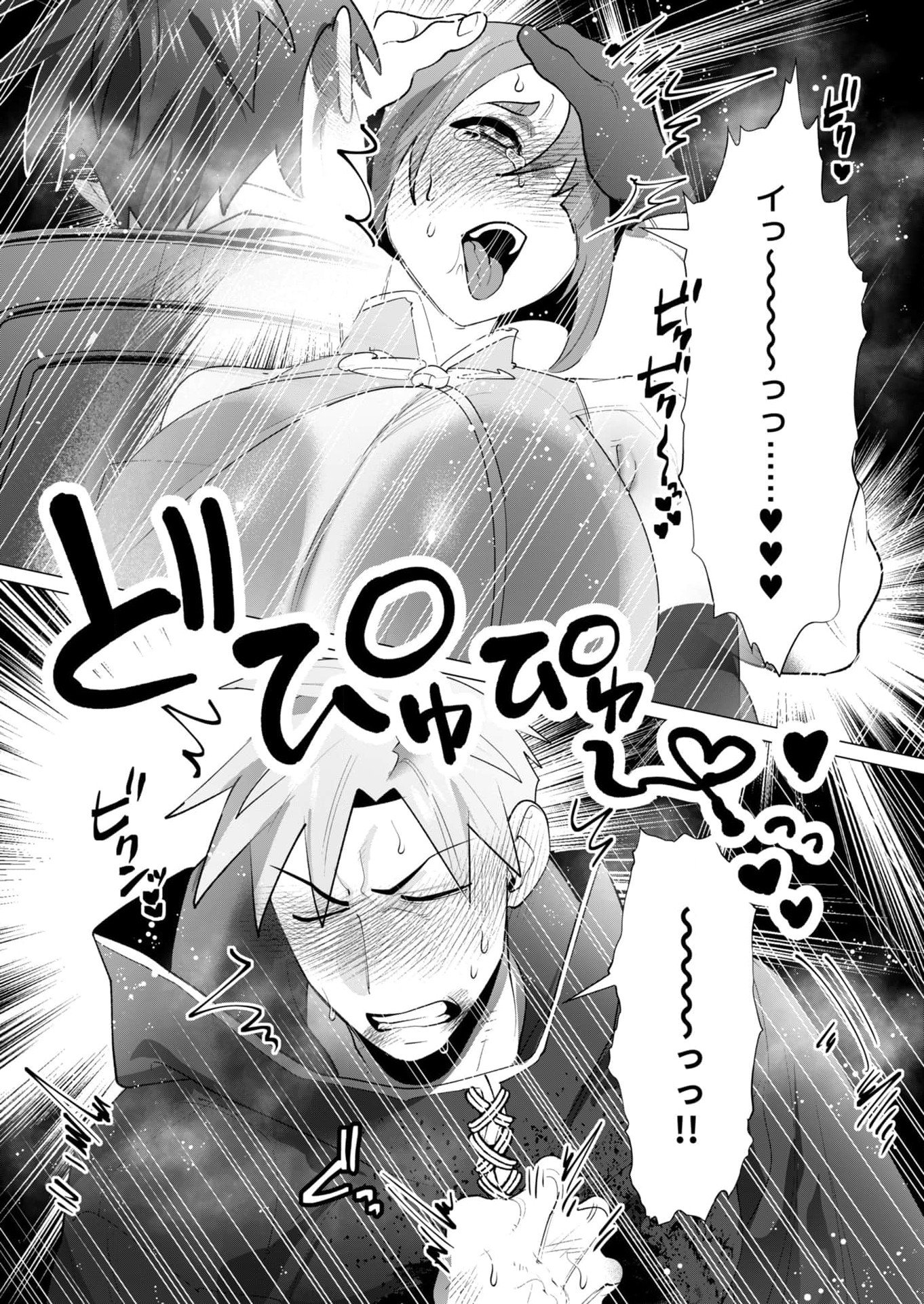 Yuusha-sama wa Houshuu ni Hitozuma wo go Kibou desu Chapter 23 44ページ