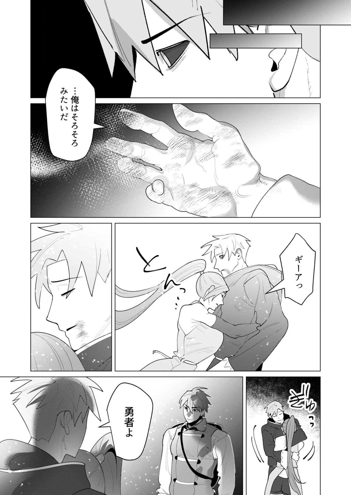 Yuusha-sama wa Houshuu ni Hitozuma wo go Kibou desu Chapter 23 45ページ