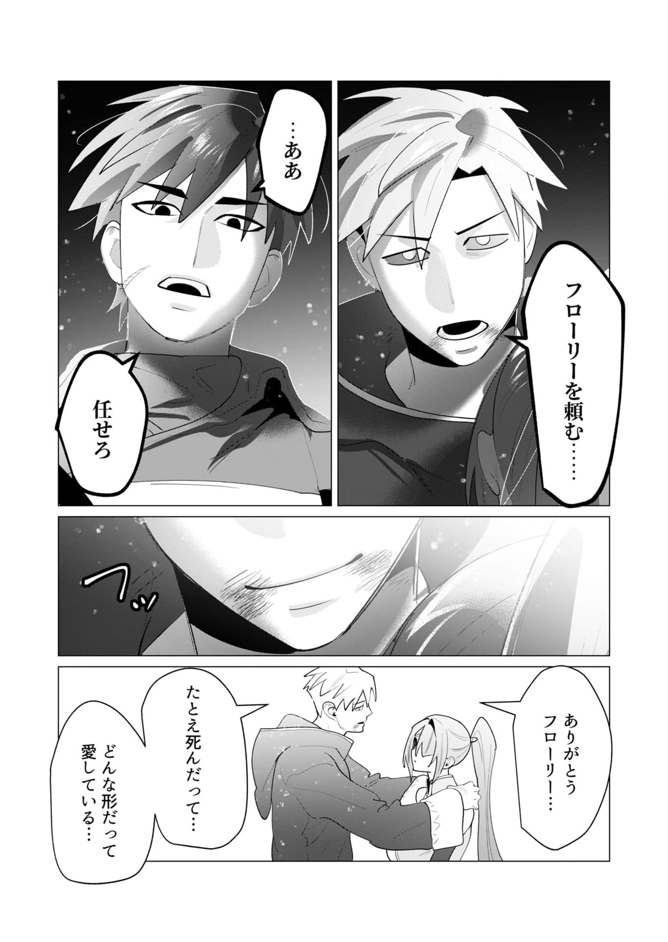 Yuusha-sama wa Houshuu ni Hitozuma wo go Kibou desu Chapter 23 46ページ