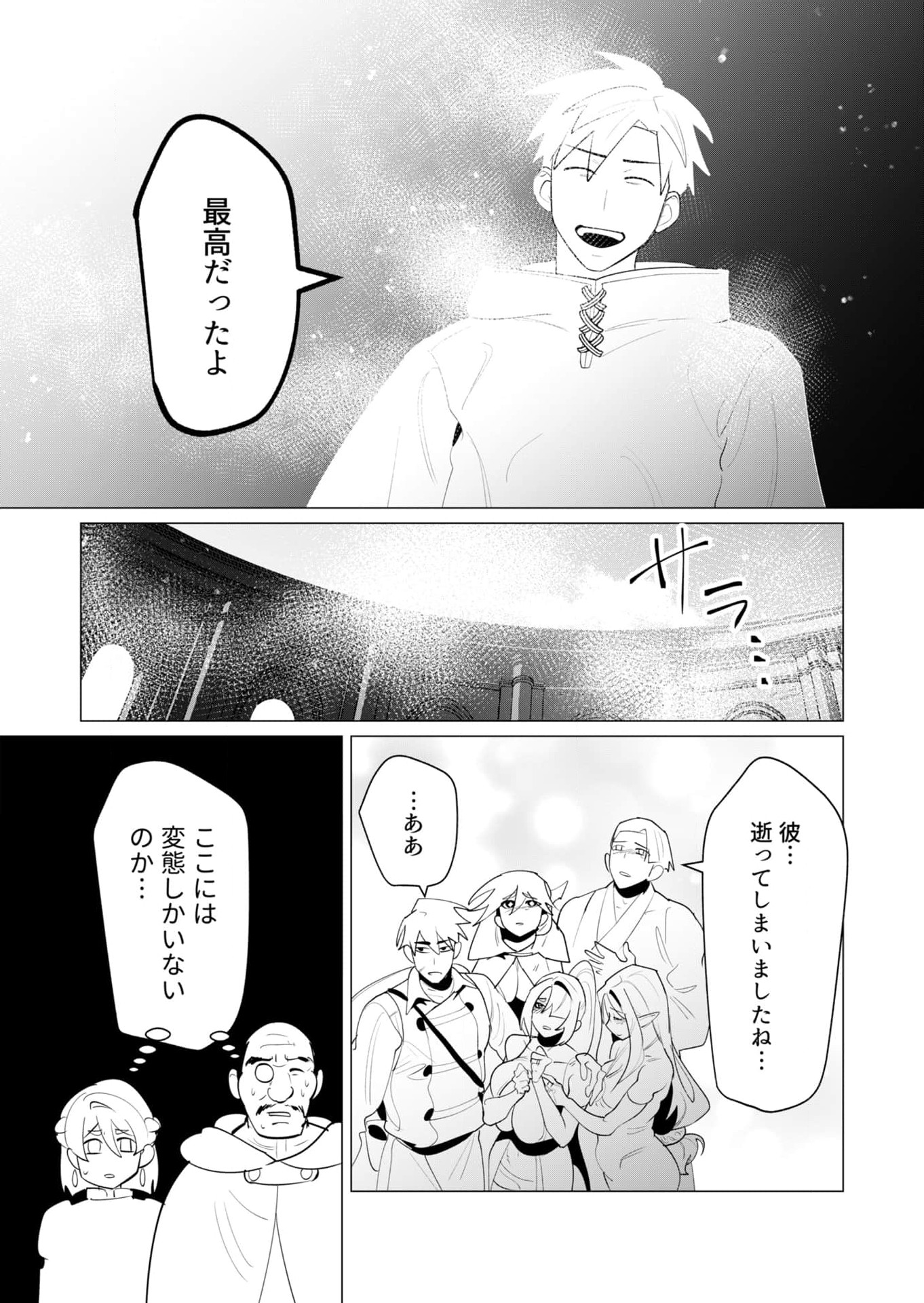 Yuusha-sama wa Houshuu ni Hitozuma wo go Kibou desu Chapter 23 47ページ