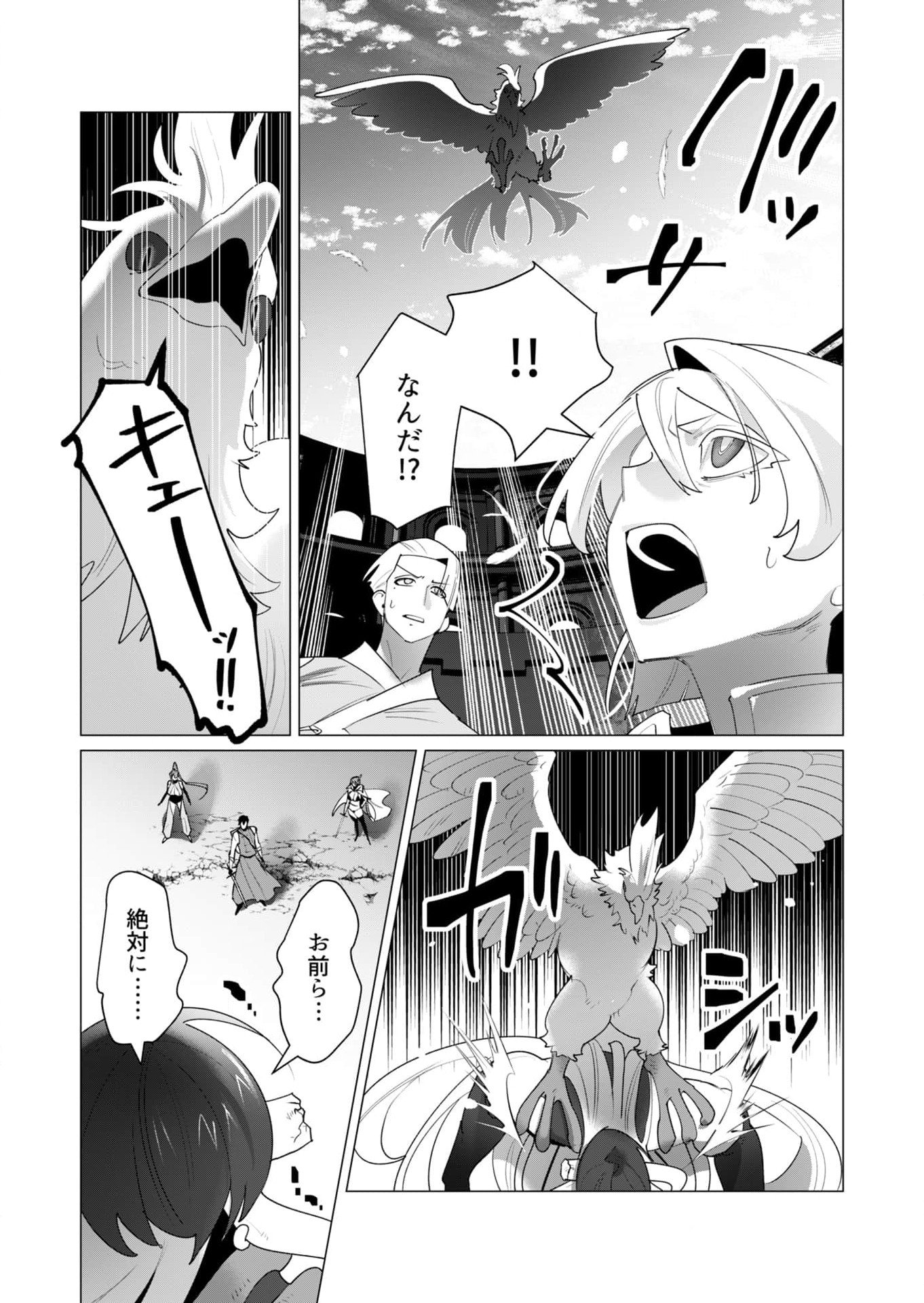 Yuusha-sama wa Houshuu ni Hitozuma wo go Kibou desu Chapter 23 6ページ