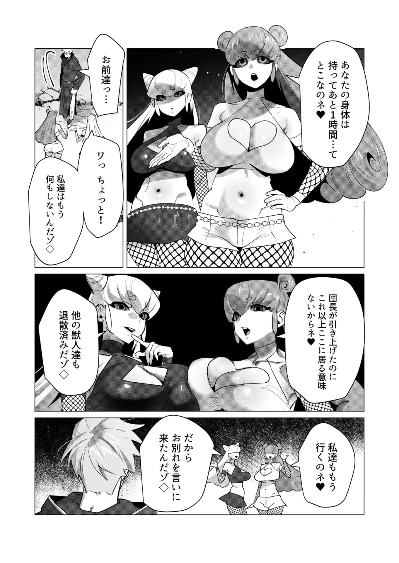 Yuusha-sama wa Houshuu ni Hitozuma wo go Kibou desu Chapter 23 9ページ