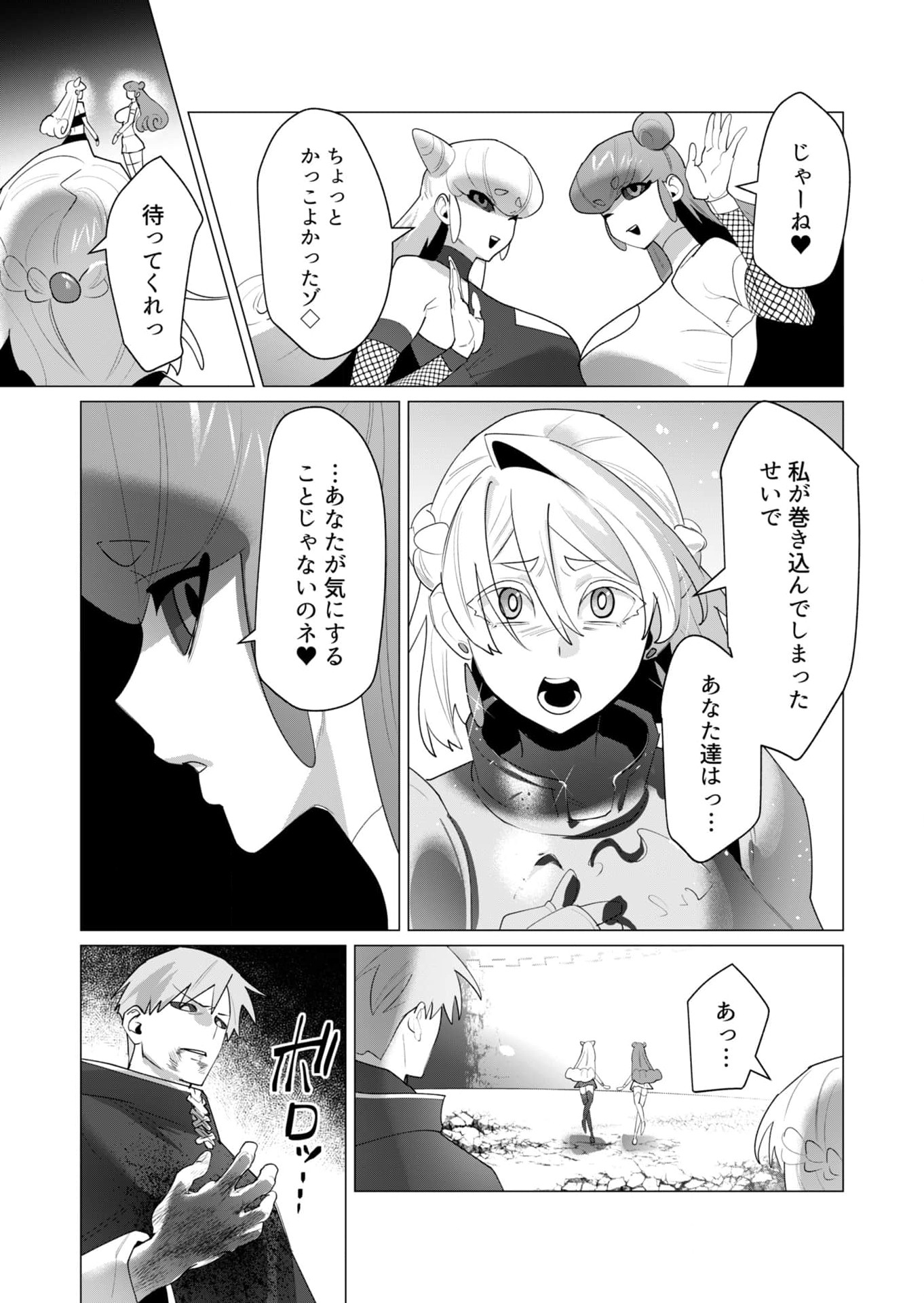 Yuusha-sama wa Houshuu ni Hitozuma wo go Kibou desu Chapter 23 10ページ