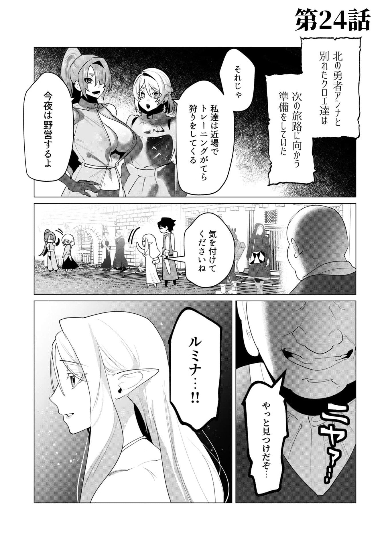 Yuusha-sama wa Houshuu ni Hitozuma wo go Kibou desu Chapter 24 1ページ