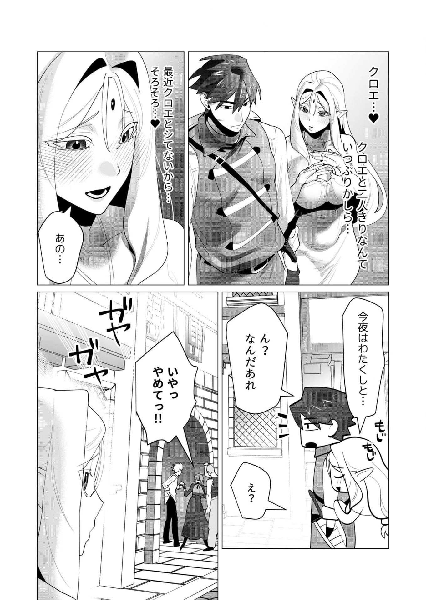 Yuusha-sama wa Houshuu ni Hitozuma wo go Kibou desu Chapter 24 2ページ