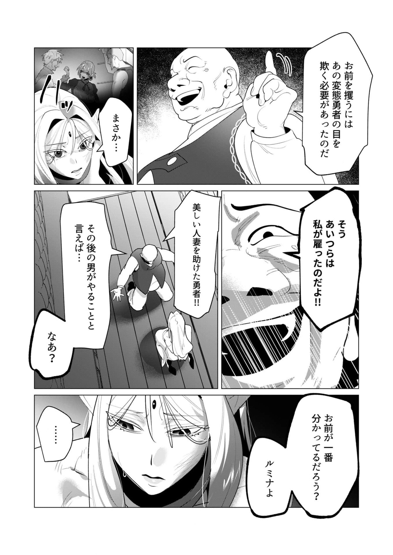Yuusha-sama wa Houshuu ni Hitozuma wo go Kibou desu Chapter 24 11ページ